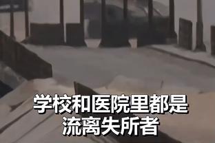 迪亚斯：尽管吕迪格和贝林厄姆缺席，但我很自豪我们仍然获胜